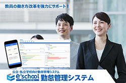 e3school イーキューブ スクール 勤怠管理システム